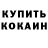 Кодеиновый сироп Lean Purple Drank Alex Gotem